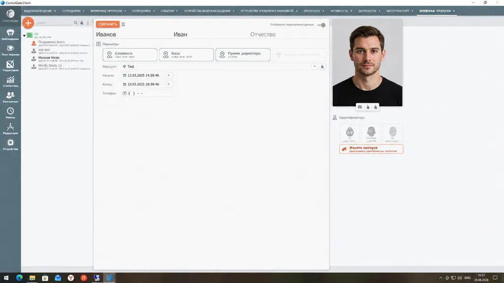 ControlGate.Client — создание временного пропуска в системе СКУД с фото и идентификаторами